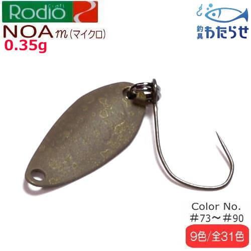 Rodio Craft Spoon Noa-M 0.35g #73 K.F